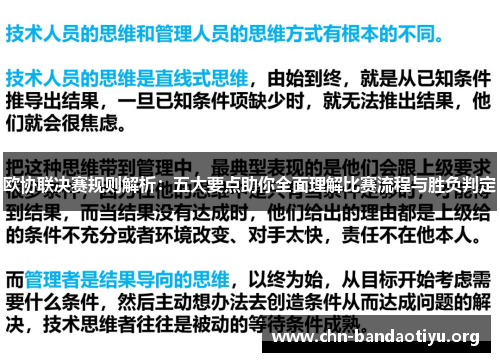 欧协联决赛规则解析:五大要点助你全面理解比赛流程与胜负判定 欧协联决赛规则解析:五大要点助你全面理解比赛流程与胜负判定